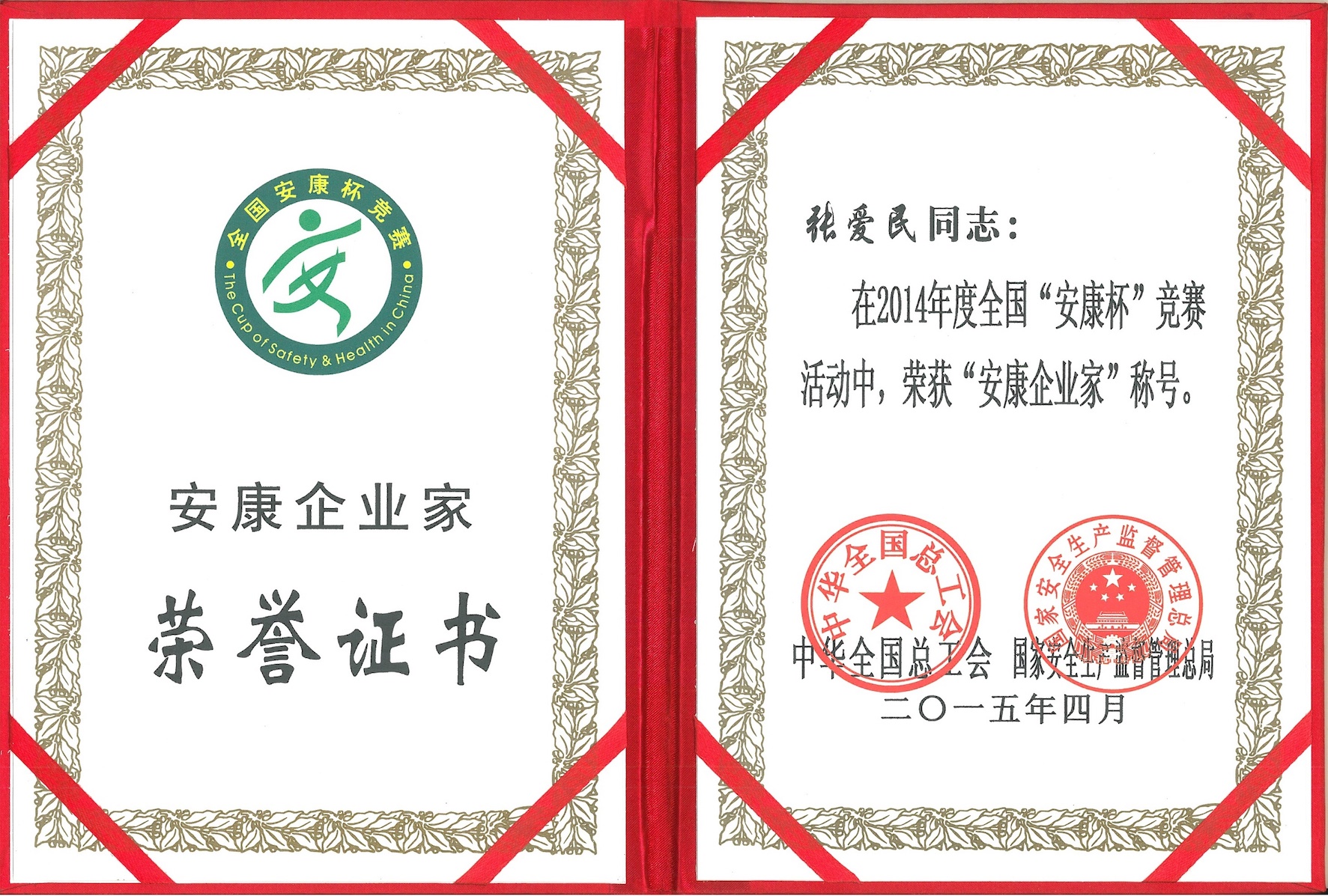 安康企業家